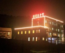 湘潭市锦德养老院