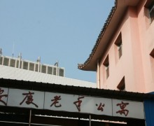 安庆市老年公寓