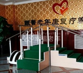 宣化县颐馨老年康复疗养中心