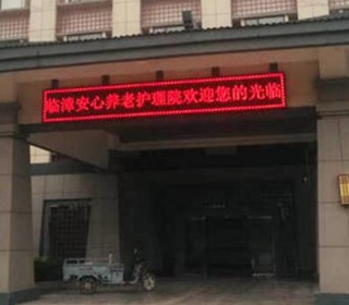 邯郸市安心养老服务中心