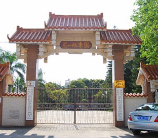 珠海市前山社会福利中心