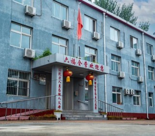 北京市顺义区六福全营养老服务中心
